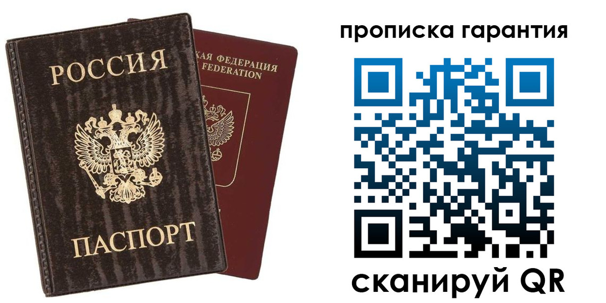 прописка гарантия в Кондрово